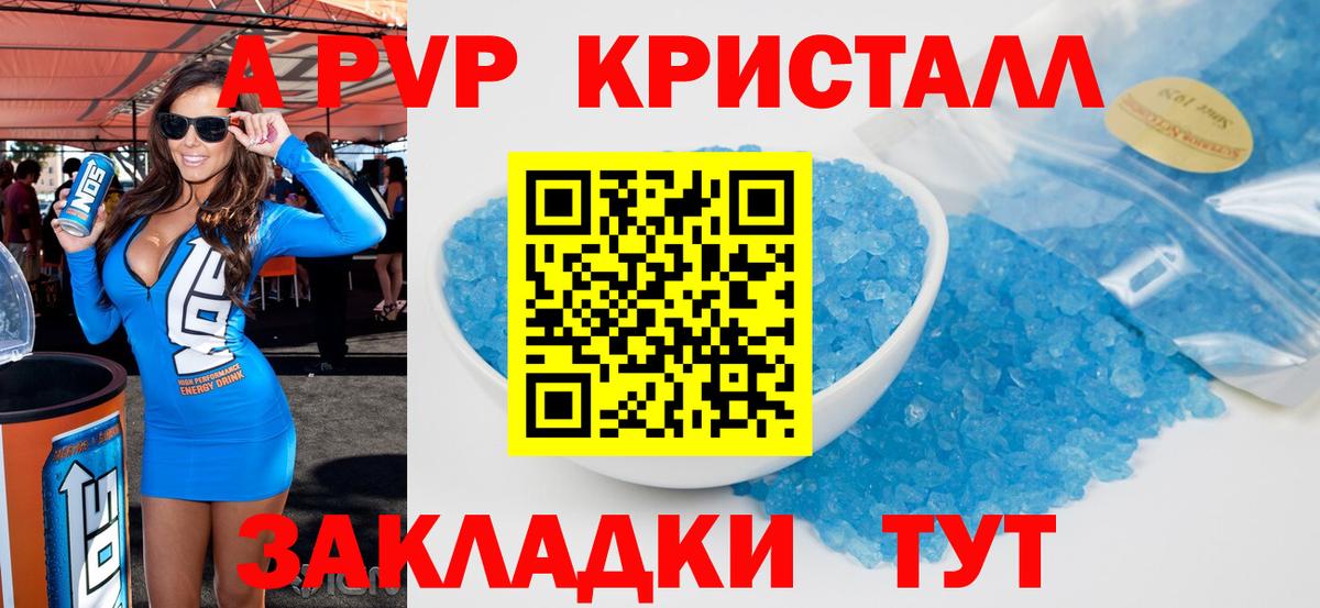 Alpha-PVP VHQ  Вход с VPN  Alpha-PVP СК КРИС  Моршанск 