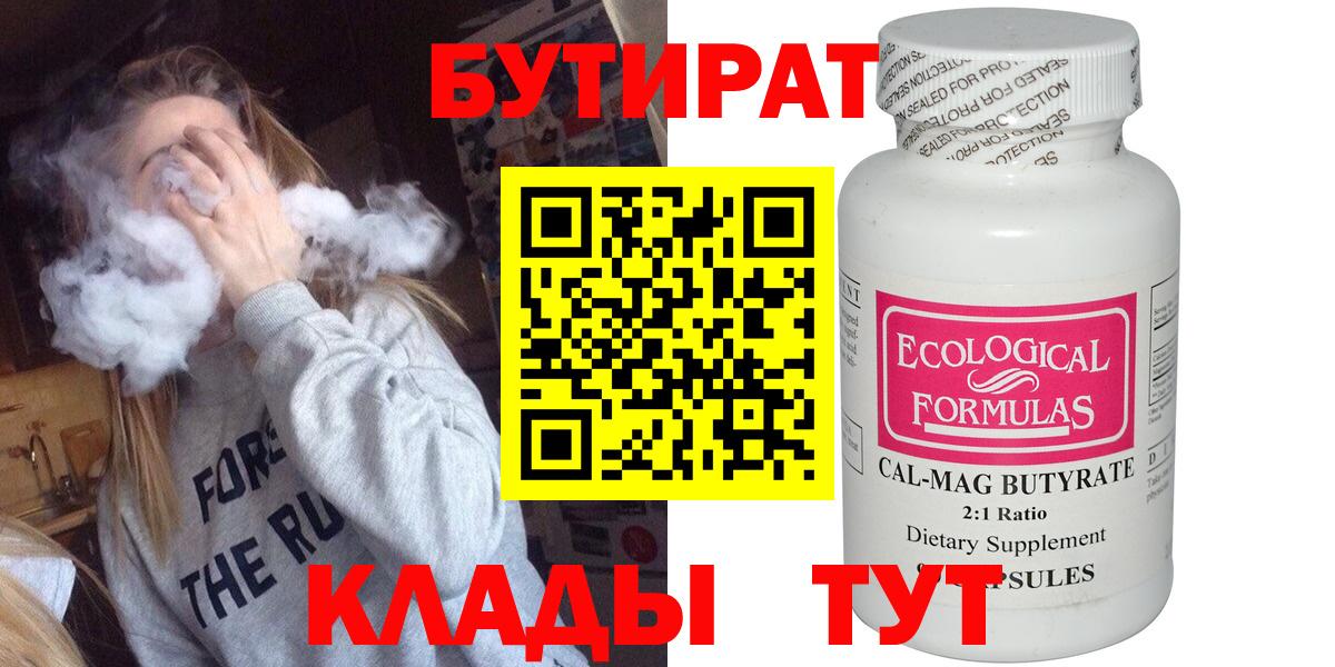 БУТИРАТ  Вход с VPN  Моршанск  БУТИРАТ жидкий экстази 