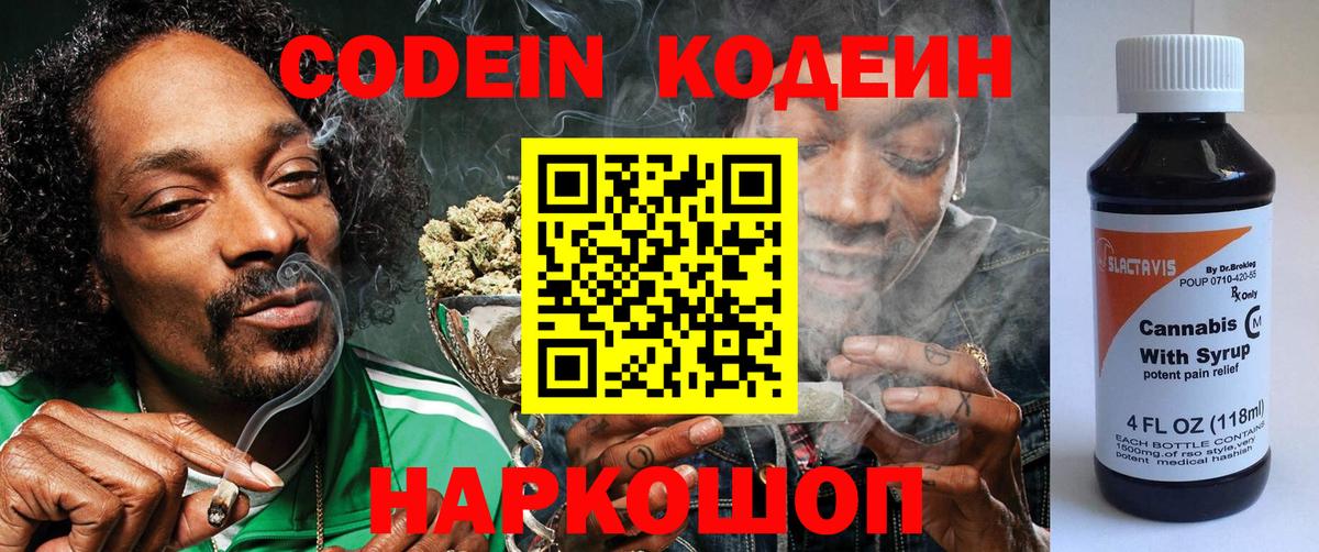 Кодеиновый сироп Lean Purple Drank  Вход с VPN  Моршанск  Кодеиновый сироп Lean Purple Drank 