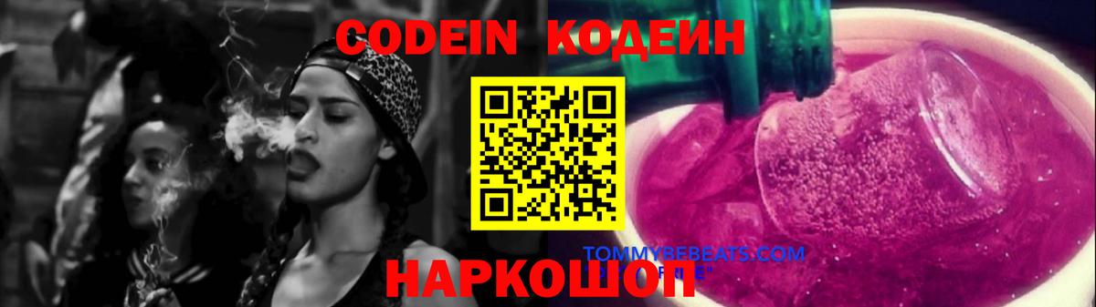 Codein Purple Drank Моршанск