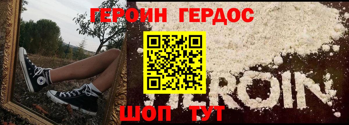 ГЕРОИН гречка Моршанск