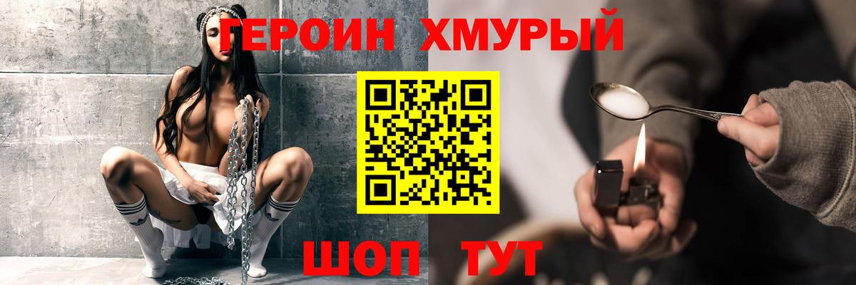 Героин Heroin  Вход с VPN  Моршанск 
