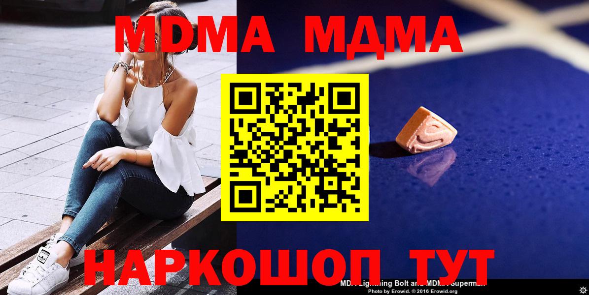 MDMA  MDMA crystal  Моршанск  Вход с VPN  MDMA кристаллы 